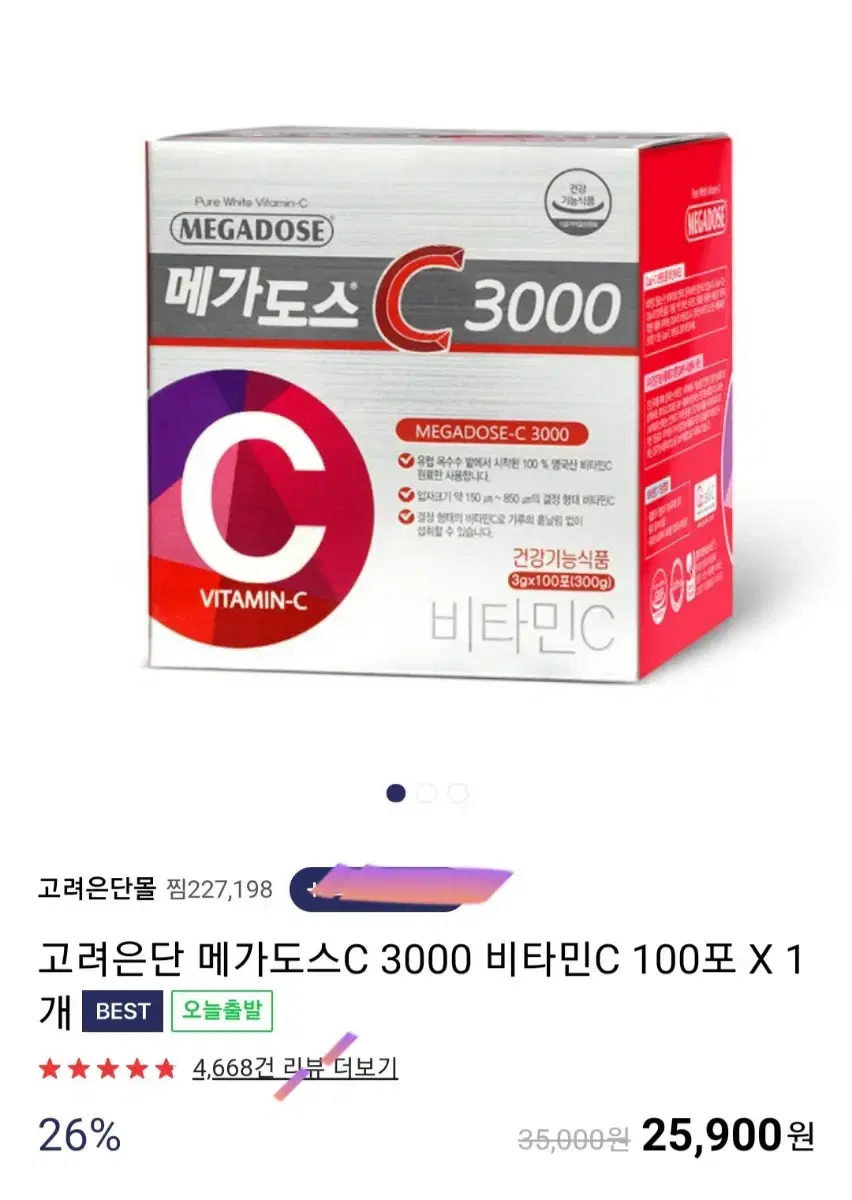 고려은단 메가도시c3000  100포